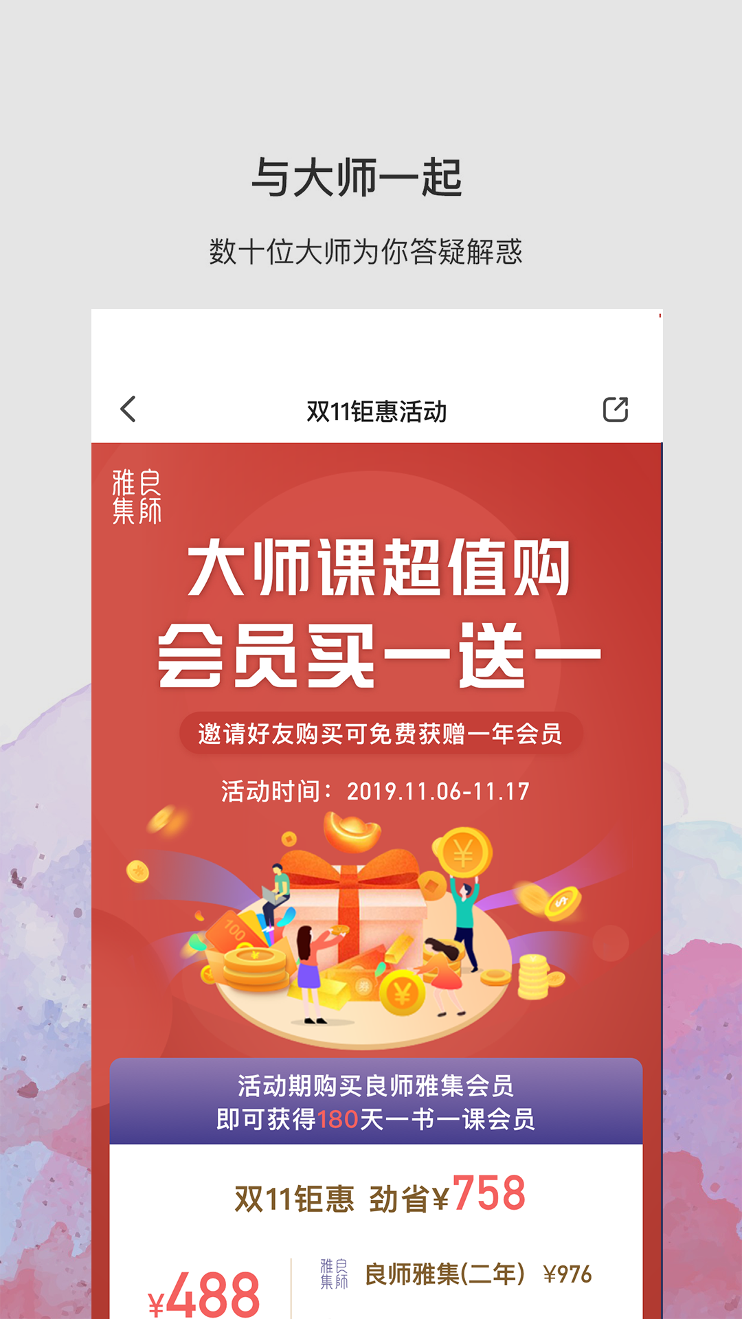 良师雅集v1.4.5截图1