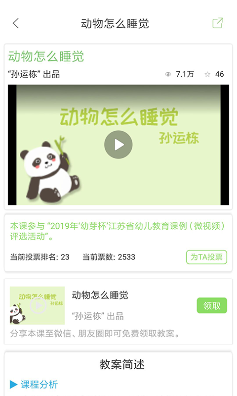 幼芽早教v1.0.12截图1