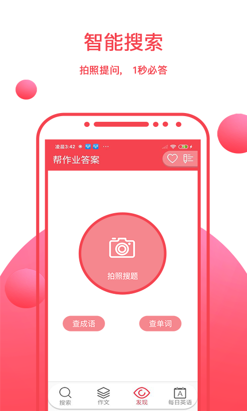 帮作业答案v1.0.2截图4