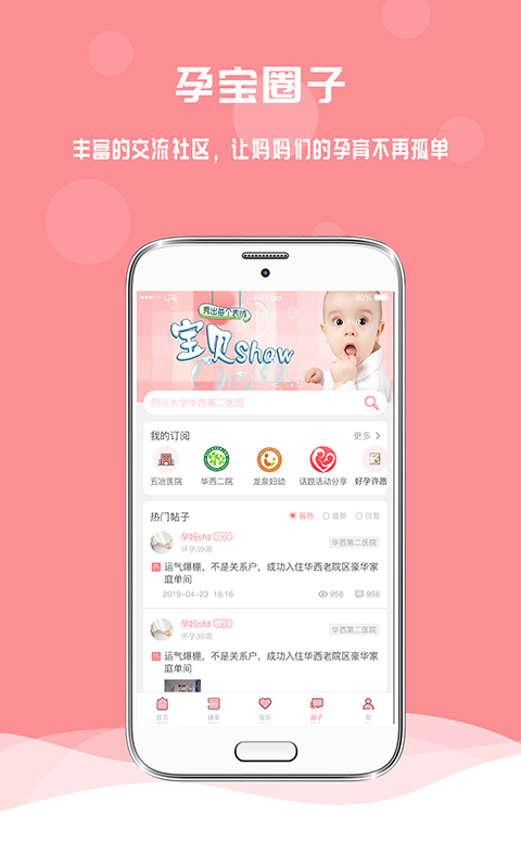 孕宝v6.1.2截图3