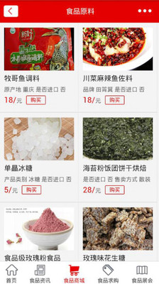 重庆食品批发网截图1