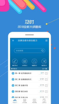 2019銀行從業(yè)考試截圖