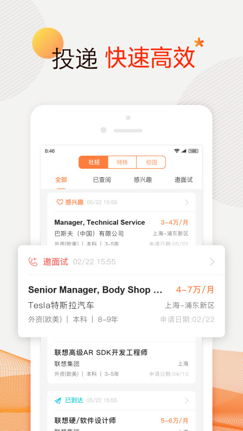 前程無憂51Job截圖預覽