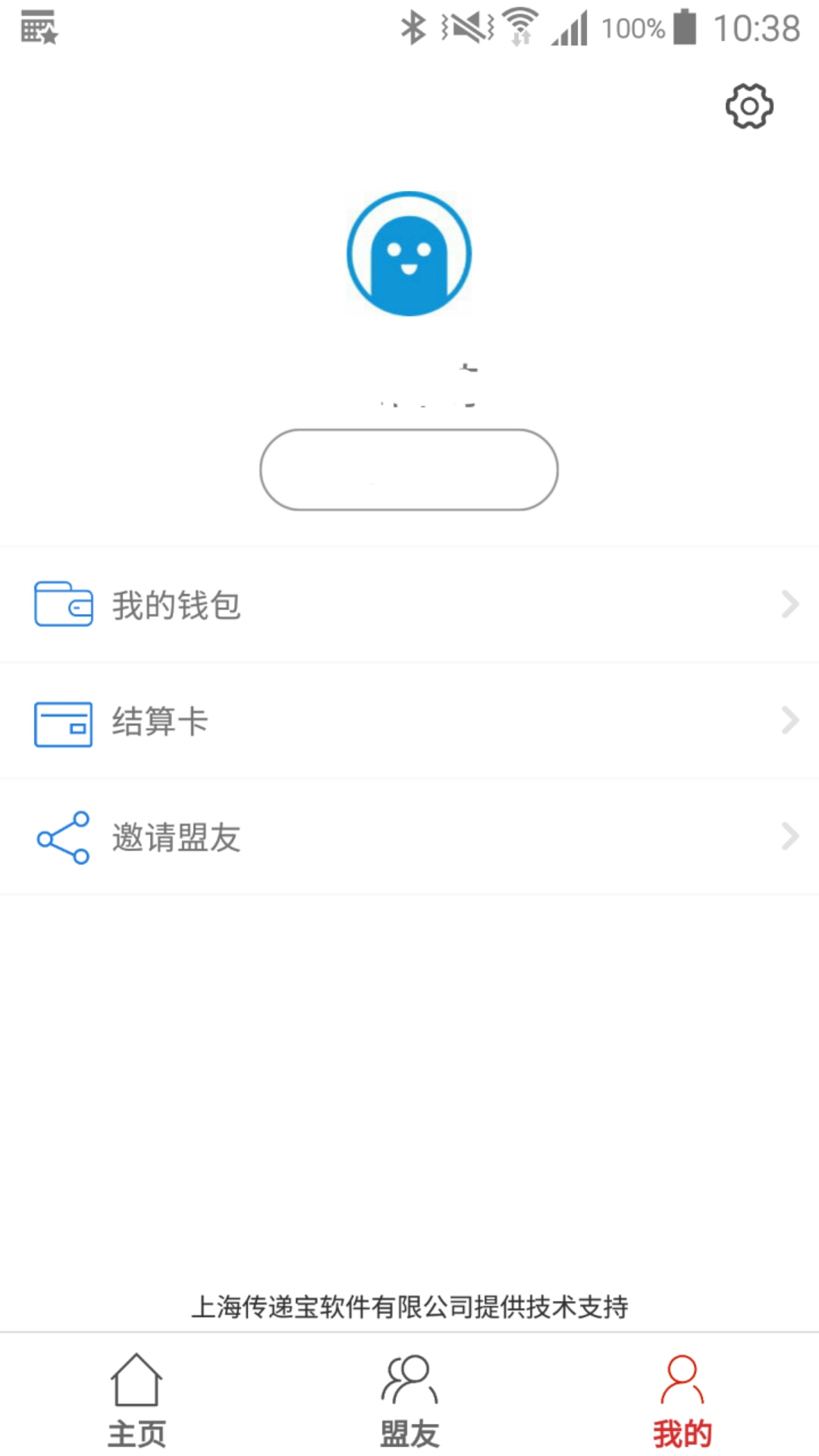 传递宝v1.2.5截图4