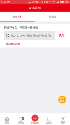 汽配铺v4.4.1截图3