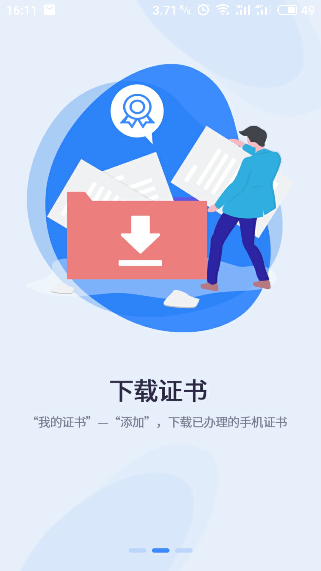 易证通截图2