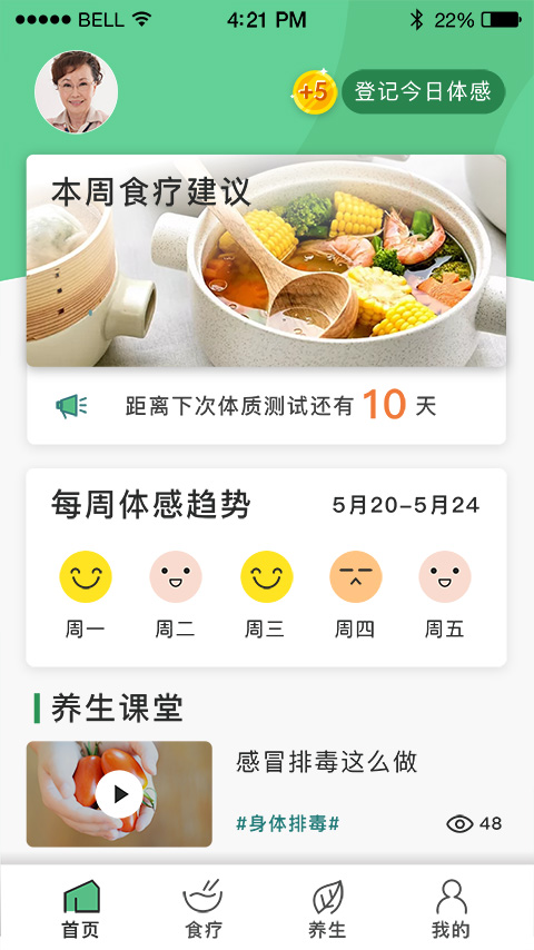 慧食养截图1