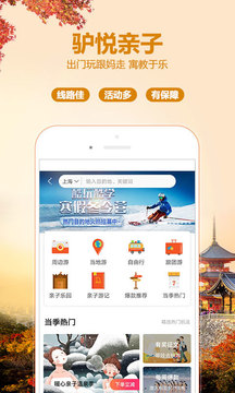 驢媽媽旅游截圖