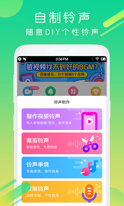 酷狗铃声v4.5.2截图5