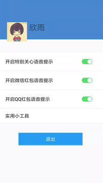 微消息提醒截圖