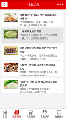 重庆食品批发网截图3