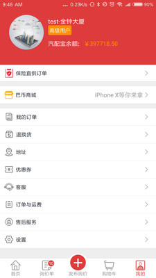 汽配铺v4.4.1截图4