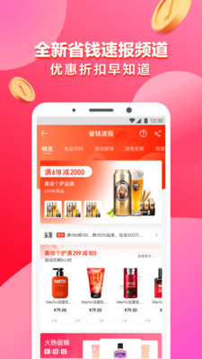 1号店v6.3.7截图2