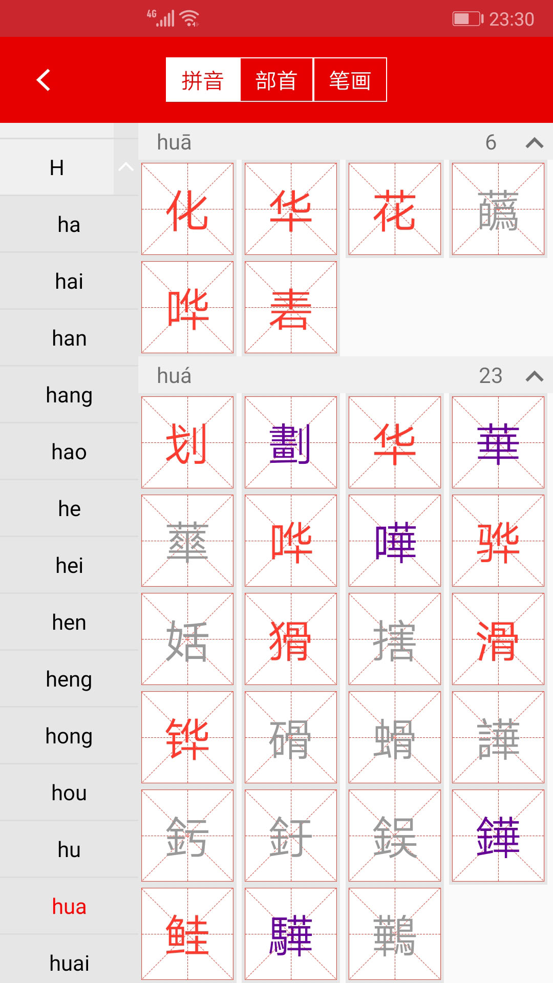 现代汉语字典v1.8截图2