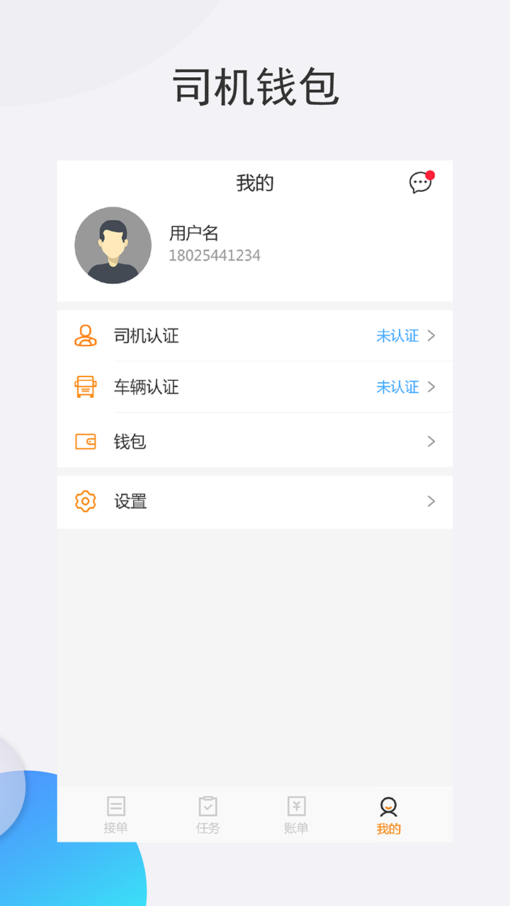 雅玲通司机端截图5