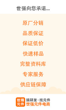 世強(qiáng)元件電商截圖