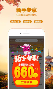 驢媽媽旅游截圖