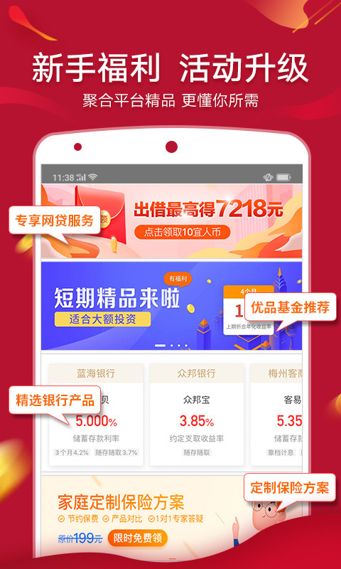 宜人财富v7.9.3截图4