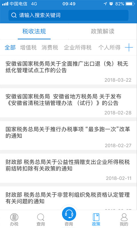 安徽航信网上联合办税云平台截图3