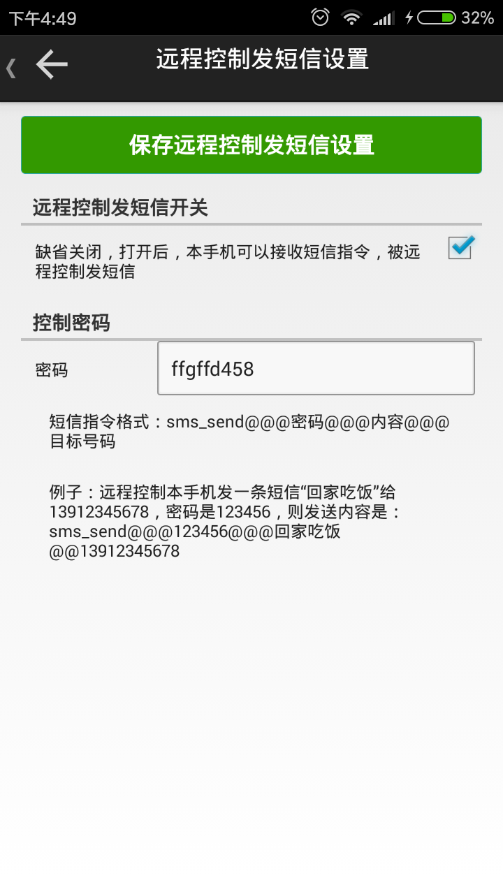 懒人短信转发v6.8.7截图4