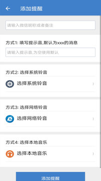 微消息提醒截圖