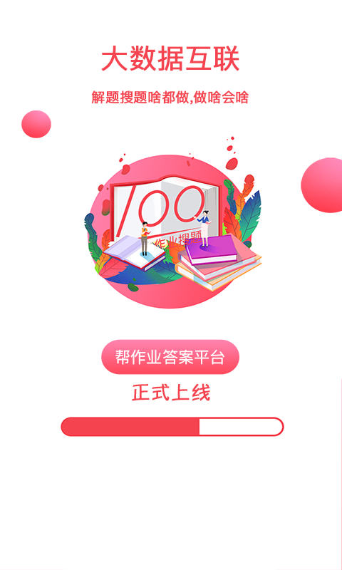 帮作业答案v1.0.2截图1