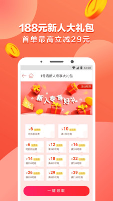 1号店v6.3.7截图1