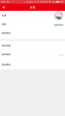 汽配铺v4.4.1截图5