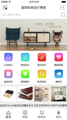 国际软装设计商城截图1