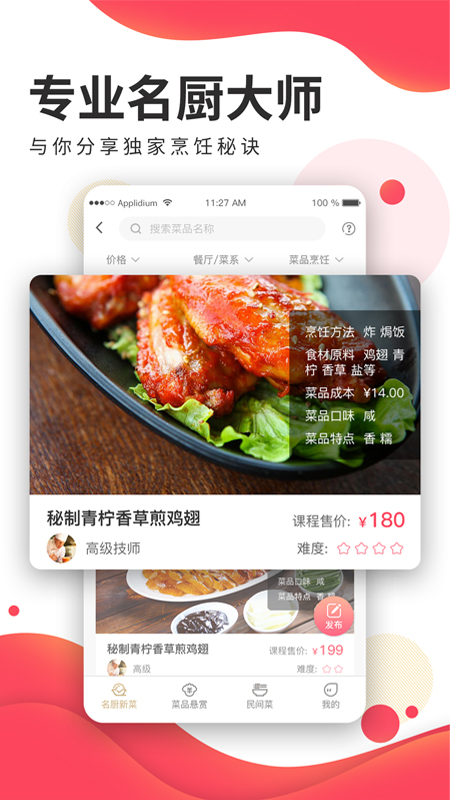 名廚之家截圖預(yù)覽