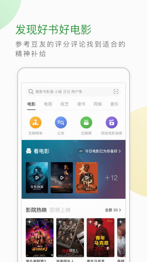 豆瓣v6.25.0截图3