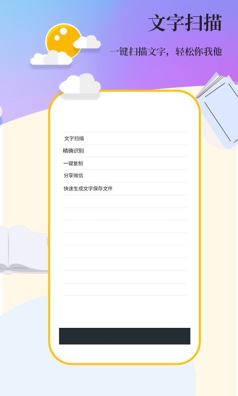 文字掃描截圖預覽