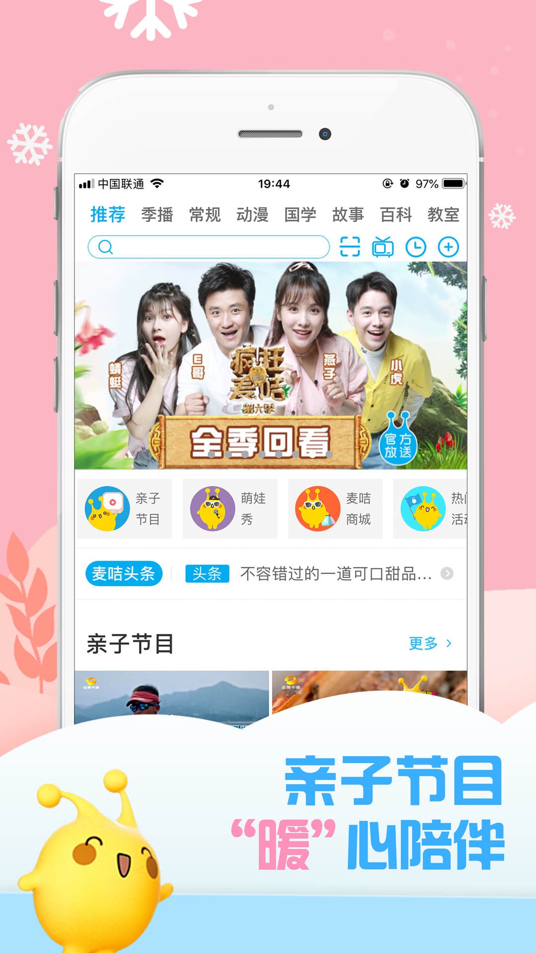 麦咭TVv2.5.0截图1