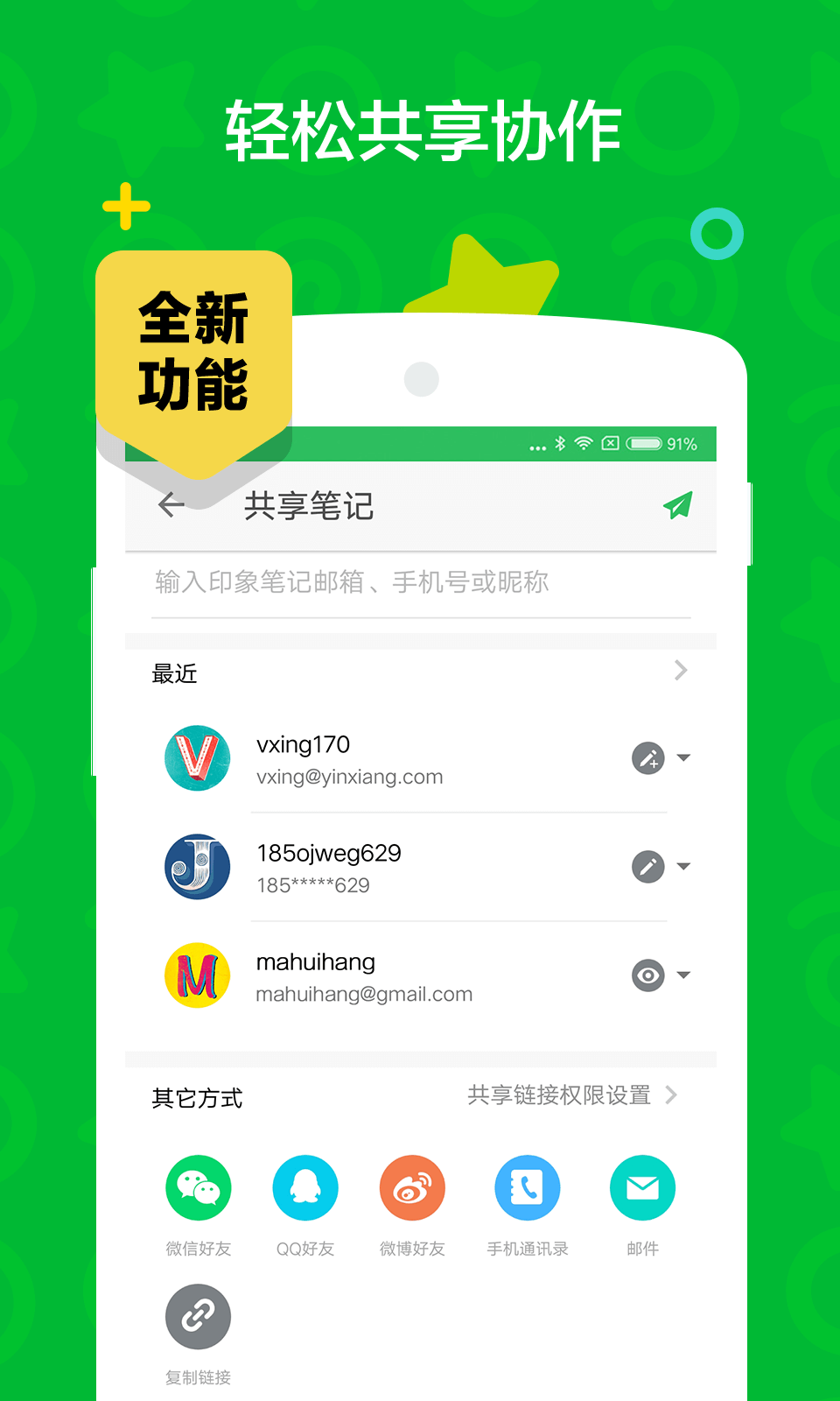 印象笔记v10.4.2截图5