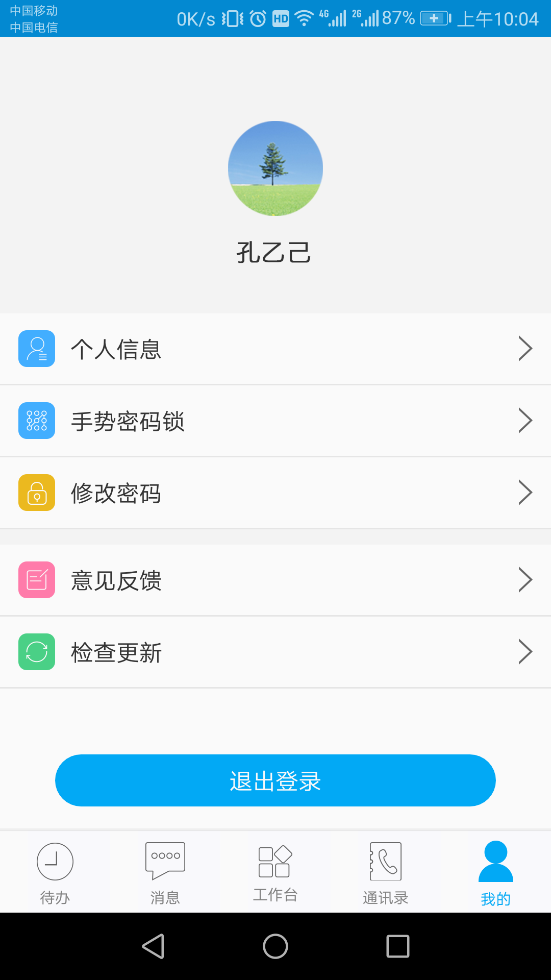 移动门户v1.3.1截图5