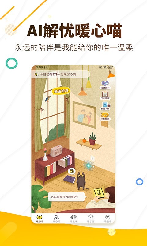 解憂暖心喵截圖預(yù)覽