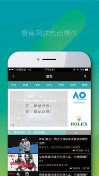 全網(wǎng)球截圖
