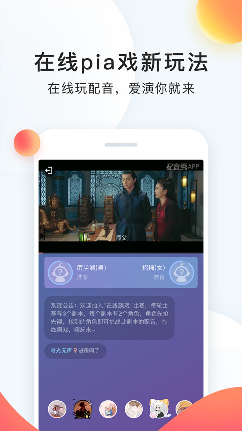 配音秀截圖預(yù)覽