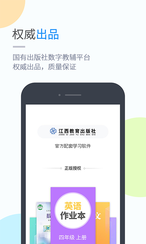 赣教学习v3.1.0截图1