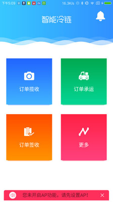 智能冷链截图1