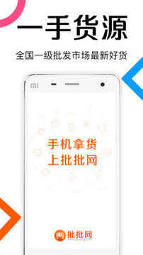 批批網(wǎng)服裝女裝批發(fā)截圖