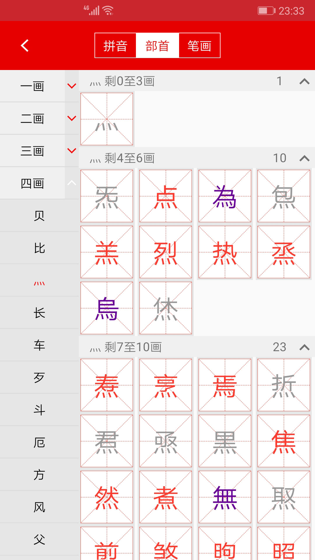 现代汉语字典v1.8截图3