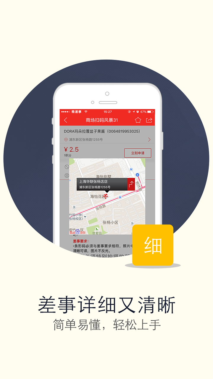 微差事截圖預(yù)覽