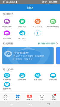 e龍巖截圖