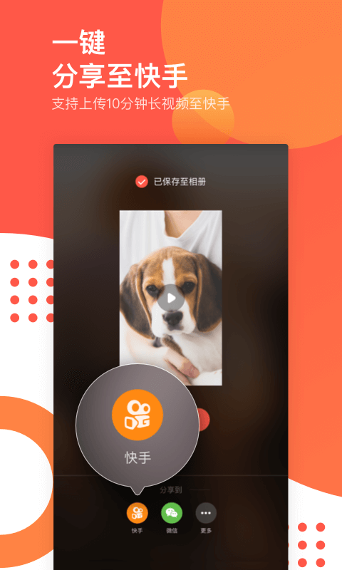 快影v4.2.0.402004截图5