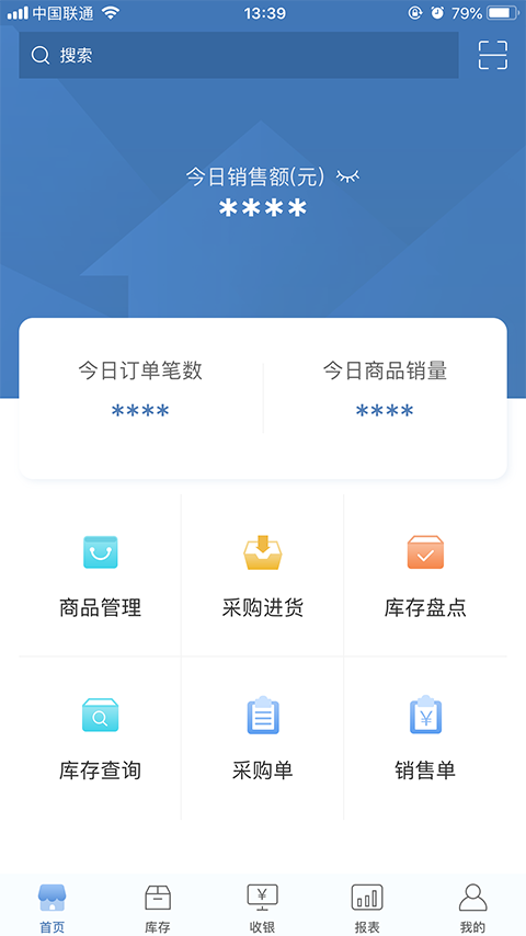 精臣进销存v1.3.2.0截图4