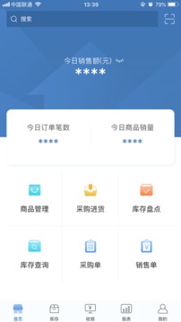 精臣進(jìn)銷存截圖