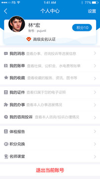 e龍巖截圖