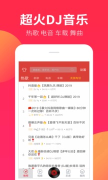 DJ嗨嗨截圖