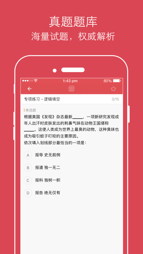 公考通v1.4.8截图4